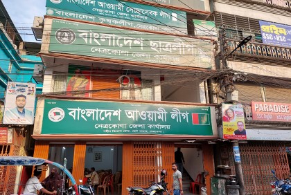 প্রধানমন্ত্রীর জনসভায় যেতে প্রস্তুত নেত্রকোনা আওয়ামী লীগ