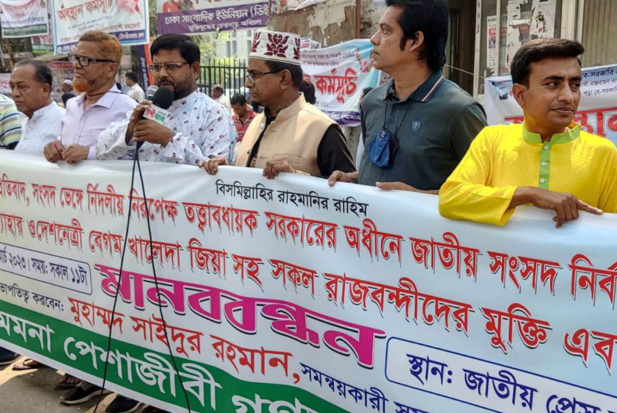 রাজধানীতে সমমনা পেশাজীবি গণতান্ত্রিক জোটের মানববন্ধন
