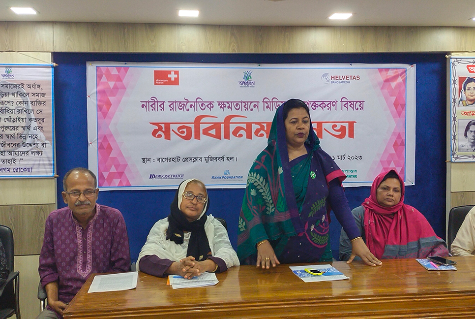 বাগেরহাটে নারীর রাজনৈতিক ক্ষমতায়নে মতবিনিময় সভা
