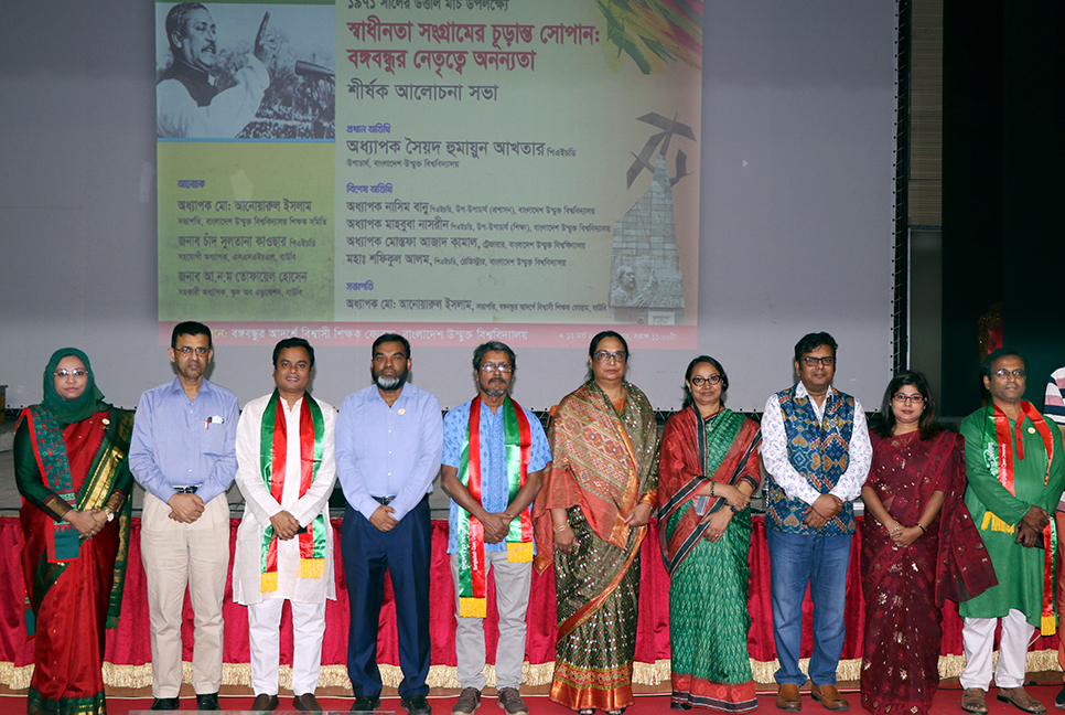 বাউবিতে আলোচনা সভা 