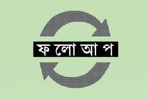 দেবিদ্বারের সেই ইউএনও বদলি
