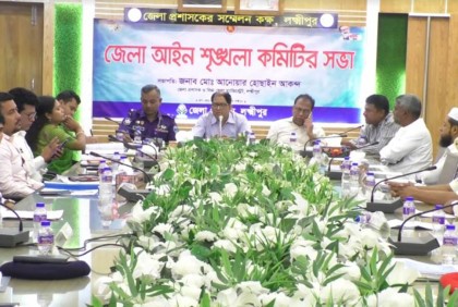 লক্ষ্মীপুরে আইন-শৃঙ্খলা কমিটির মাসিক সভা 