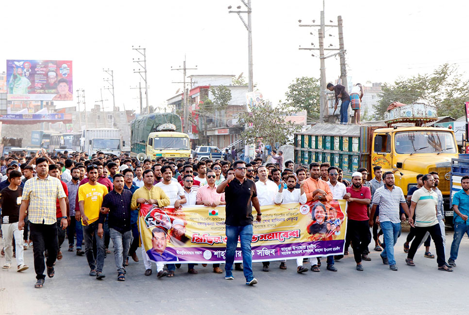 ভালুকায় যুবলীগের মিছিল ও শান্তি সমাবেশ