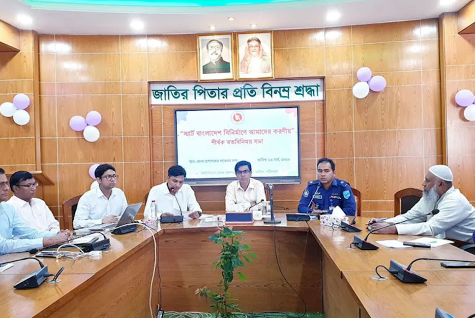 স্মার্ট বাংলাদেশ বিনির্মাণে ফরিদপুরে মতবিনিময় সভা