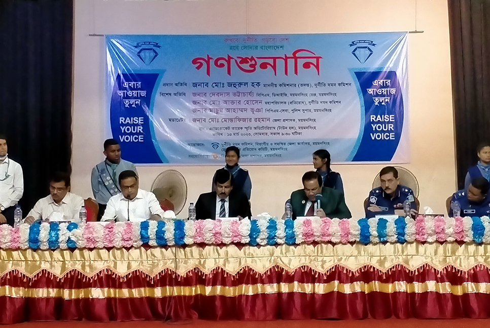 ময়মনসিংহে দুদকের গণশুনানি