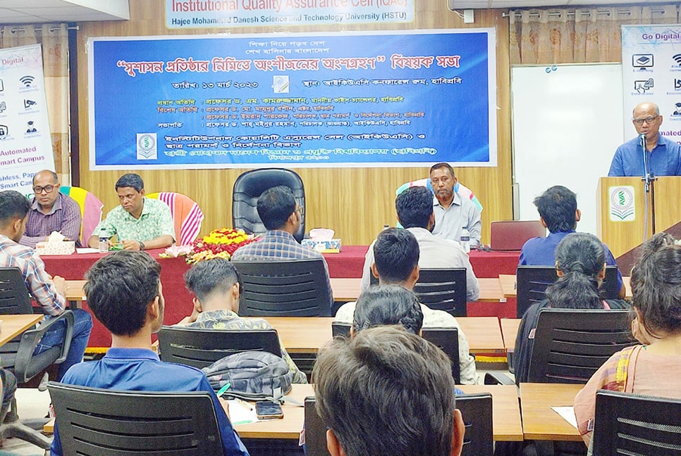 হাবিপ্রবিতে ‘সুশাসন প্রতিষ্ঠার নিমিত্তে অংশীজনের অংশগ্রহণ’ বিষয়ক সভা 