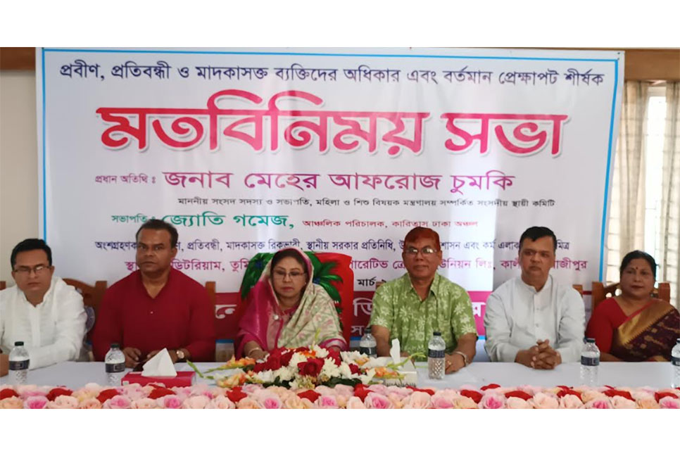 কালীগঞ্জে প্রবীণ, প্রতিবন্ধী ও মাদকাসক্তদের অধিকার ও বর্তমান প্রেক্ষাপট শীর্ষক মতবিনিময় 