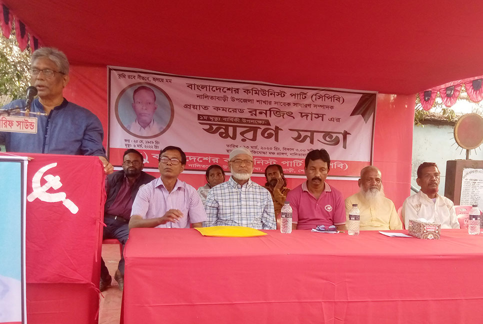 নালিতাবাড়ীতে কমরেড রনজিৎ দাসের স্মরণসভা 