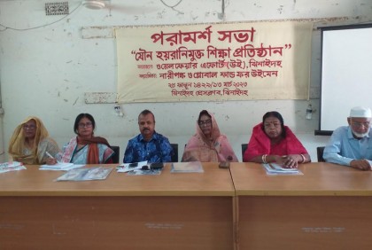 ঝিনাইদহে যৌন হয়রানিমুক্ত শিক্ষা প্রতিষ্ঠান গড়ার লক্ষ্যে পরামর্শ সভা