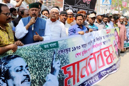 নওগাঁর তালতলী বিলে বিশ্ববিদ্যালয় স্থাপনের দাবিতে মানববন্ধন