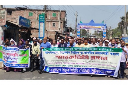 মাধ্যমিক শিক্ষাকে জাতীয়করণের দাবিতে 
শরীয়তপুরে মানববন্ধন