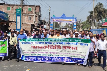 মাধ্যমিক শিক্ষাকে জাতীয়করণের দাবিতে শরীয়তপুরে মানববন্ধন