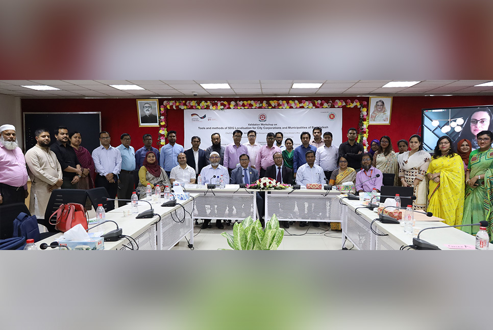 সিটি কর্পোরেশন ও পৌরসভার জন্য এসডিজি লোকালাইজেশন বিষয়ক কর্মশালা