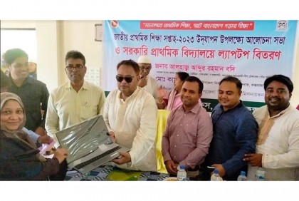 প্রাথমিক শিক্ষা সপ্তাহ উপলক্ষে টেকনাফে সভা ও ল্যাপটপ বিতরণ 