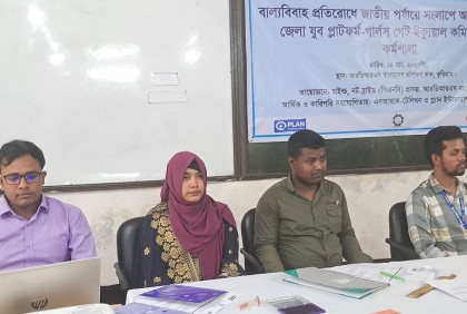 কুড়িগ্রামে বাল্যবিবাহ প্রতিরোধে কর্মশালা