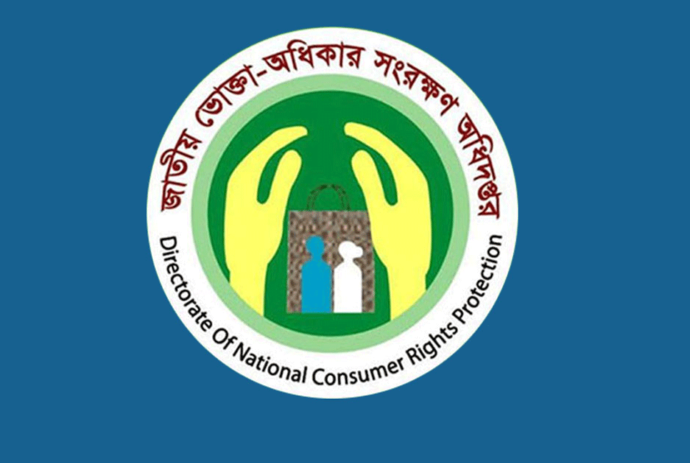 বিশ্ব ভোক্তা অধিকার দিবস আজ