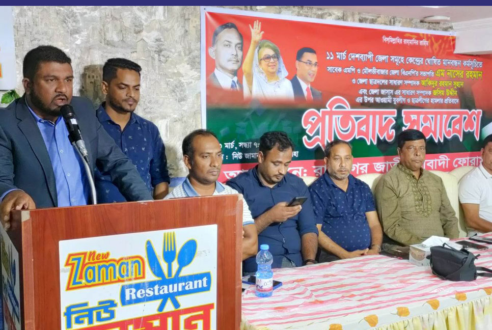 কাতারে রাজনগর জাতীয়তাবাদী ফোরামের প্রতিবাদ সভা অনুষ্ঠিত 