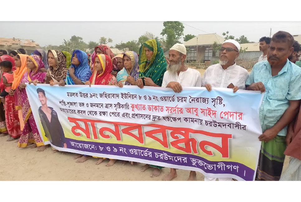 চাঁদপুরে ডাকাতের কবল থেকে রক্ষায় মানববন্ধন