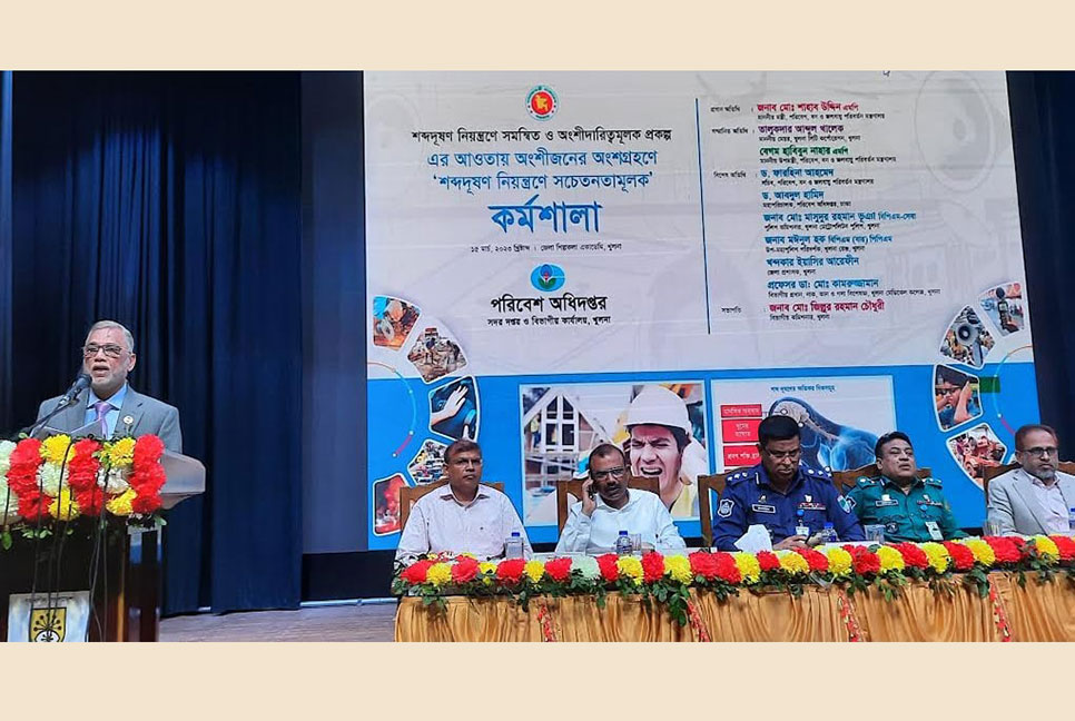 শব্দদূষণ নিয়ন্ত্রণে কার্যকর ব্যবস্থা গ্রহণে বদ্ধপরিকর সরকার : পরিবেশমন্ত্রী

