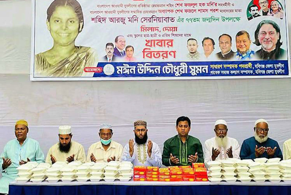 হবিগঞ্জে শহীদ আরজু মনির জন্মদিন পালন