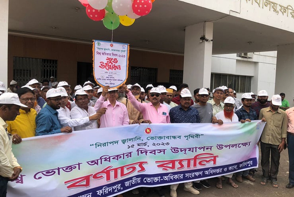 ফরিদপুরে ভোক্তা অধিকার দিবস পালিত 
