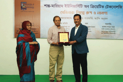 শান্ত-মারিয়াম বিশ্ববিদ্যালয়ে 'শিল্পে রূপ ও লাবণ্য' শীর্ষক সেমিনার