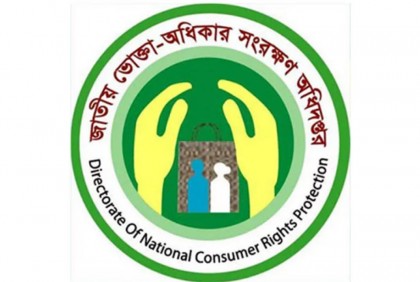 বিশ্ব ভোক্তা অধিকার দিবস আজ