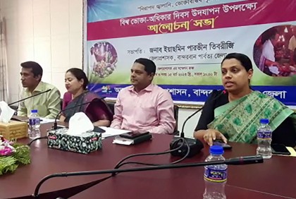 বান্দরবানে বিশ্ব ভোক্তা অধিকার দিবস উদযাপিত 