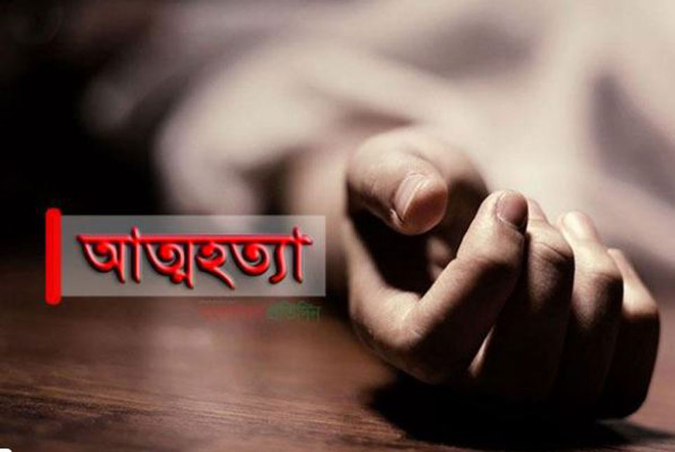 প্রবাসী বাবাকে ভিডিও কলে রেখে মেয়ের আত্মহত্যা

