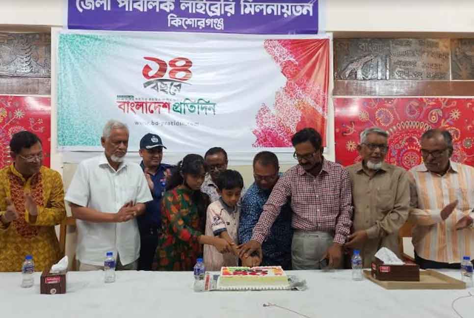 কিশোরগঞ্জে উৎসাহ উদ্দীপনায় বাংলাদেশ প্রতিদিনের প্রতিষ্ঠাবার্ষিকী উদযাপন