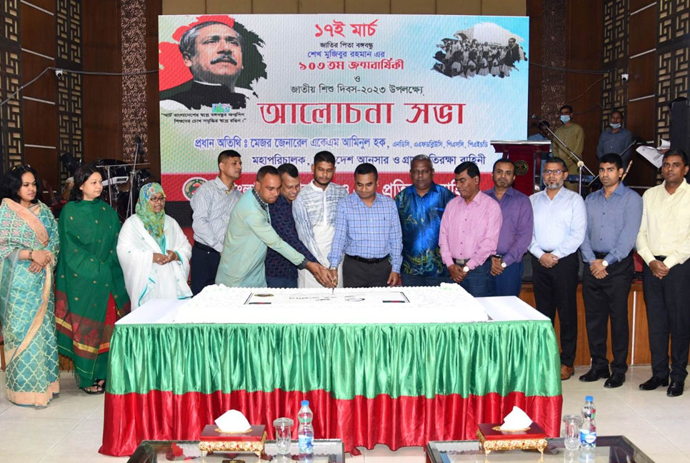 বর্ণাঢ্য আয়োজনে বাংলাদেশ আনসার ও ভিডিপি’র
জাতির পিতার জন্মবার্ষিকী ও শিশু দিবস উদযাপন