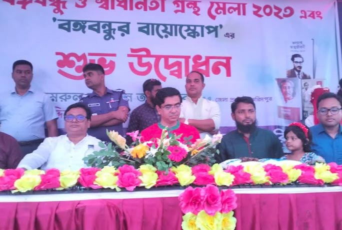 ভাঙ্গায় বঙ্গবন্ধু ও স্বাধীনতা বইমেলা উদ্বোধন