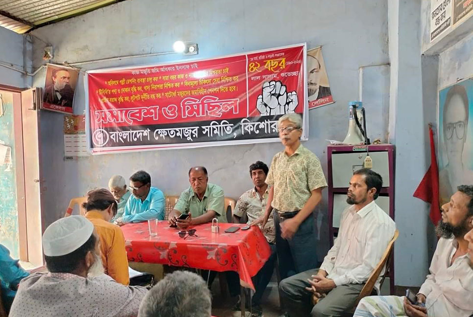 কিশোরগঞ্জে ক্ষেতমজুর সমিতির প্রতিষ্ঠাবার্ষিকী উদযাপন 
