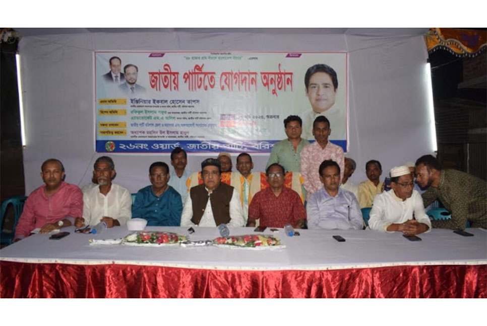 বরিশালে জাতীয় পার্টিতে অর্ধশতাধিক
নেতাকর্মীর যোগদান
