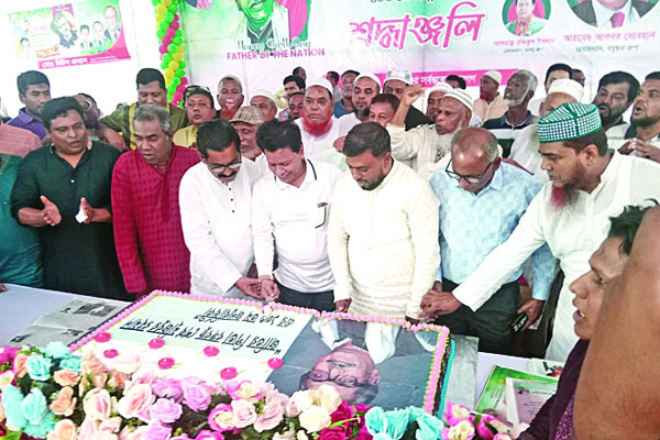 রূপগঞ্জে বঙ্গবন্ধুর জন্মদিন পালিত