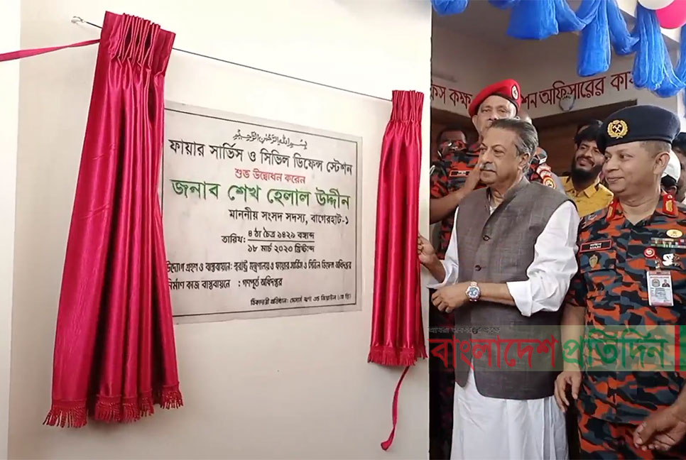 ফকিরহাটে দেশের ৪৯৪তম ফায়ার সার্ভিস স্টেশন