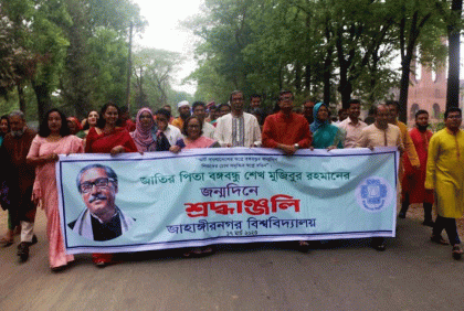 জাবিতে নানা আয়োজনে বঙ্গবন্ধুর জন্মদিন উদযাপন