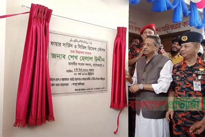 ফকিরহাটে দেশের ৪৯৪তম ফায়ার সার্ভিস স্টেশন