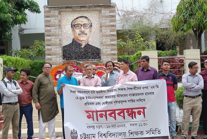 চবি শিক্ষক-শিক্ষার্থীদের উপর হামলার প্রতিবাদে শিক্ষকদের মানববন্ধন 