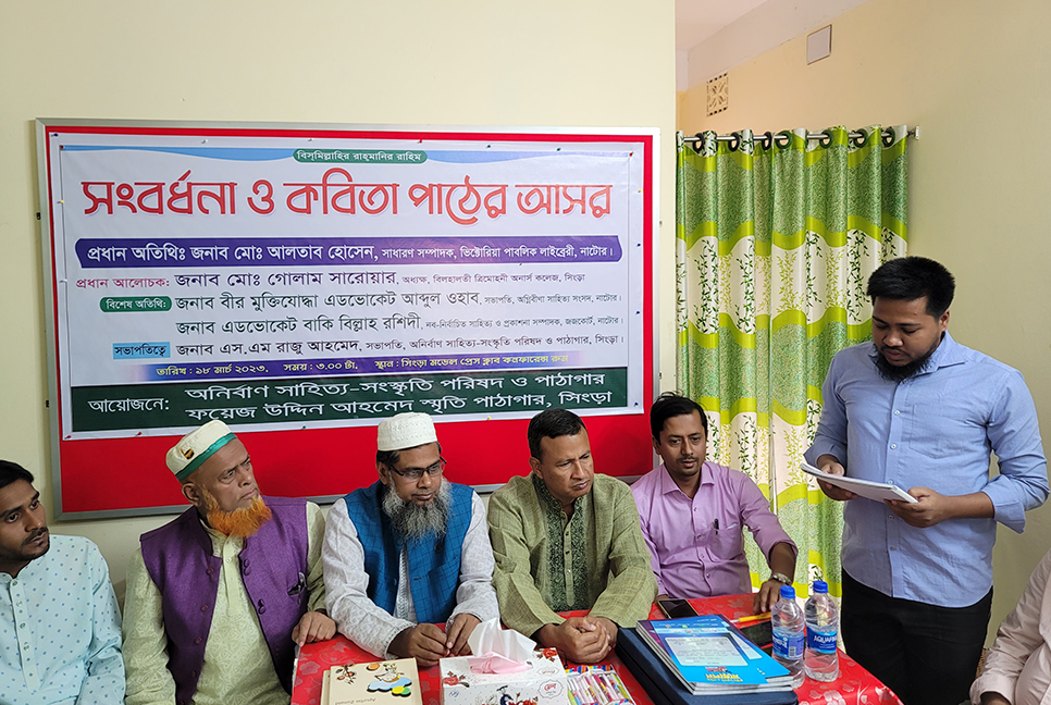 সিংড়ায় লেখক সংবর্ধনা ও কবিতা পাঠ