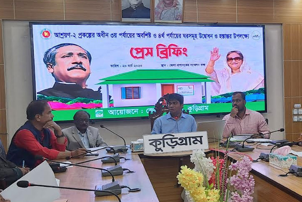 কুড়িগ্রামে ঘর পাচ্ছেন ৫৫৬ ভূমিহীন ব্যক্তি 
