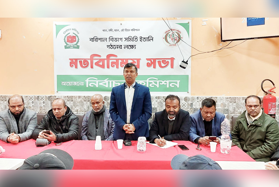 রোমে বরিশাল বিভাগ সমিতির নির্বাচন কমিশনের মতবিনিময়