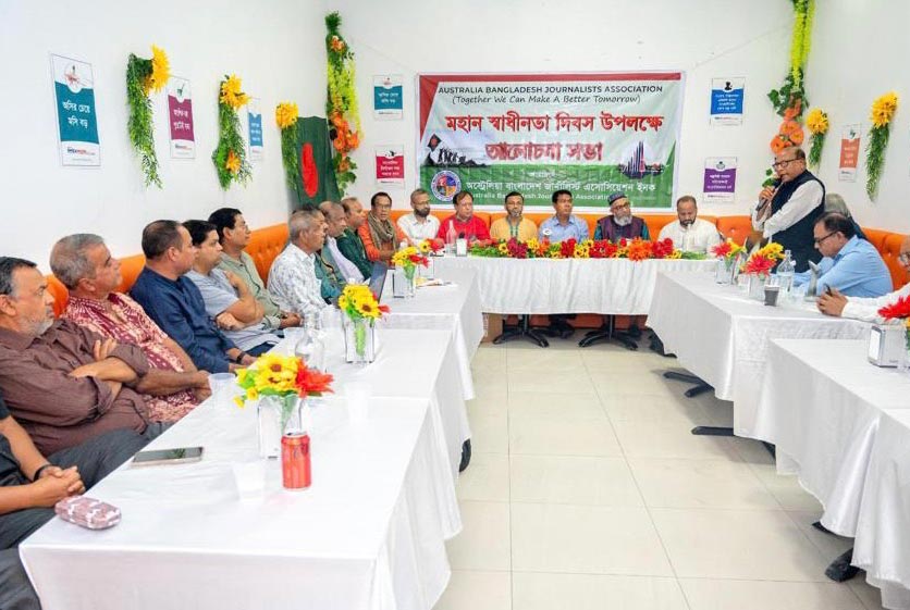 বীর মুক্তিযোদ্ধাদের সম্মাননা দিয়েছে অস্ট্রেলিয়া-বাংলাদেশ জার্নালিস্ট অ্যাসোসিয়েশন 