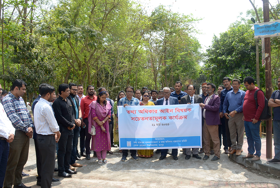 
বেরোবিতে তথ্য অধিকার আইন বিষয়ক র‌্যালি 