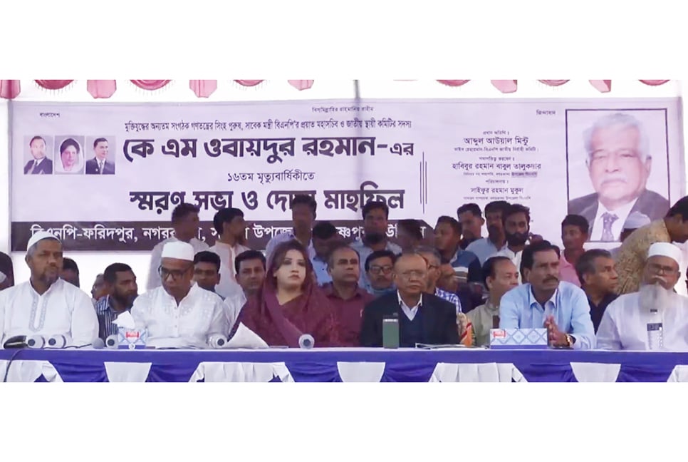 ফরিদপুরে বিএনপির আলোচনা সভা