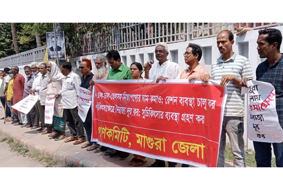 মাগুরায় দ্রব্যমূল্য কমানোর দাবিতে মানববন্ধন ও সমাবেশ