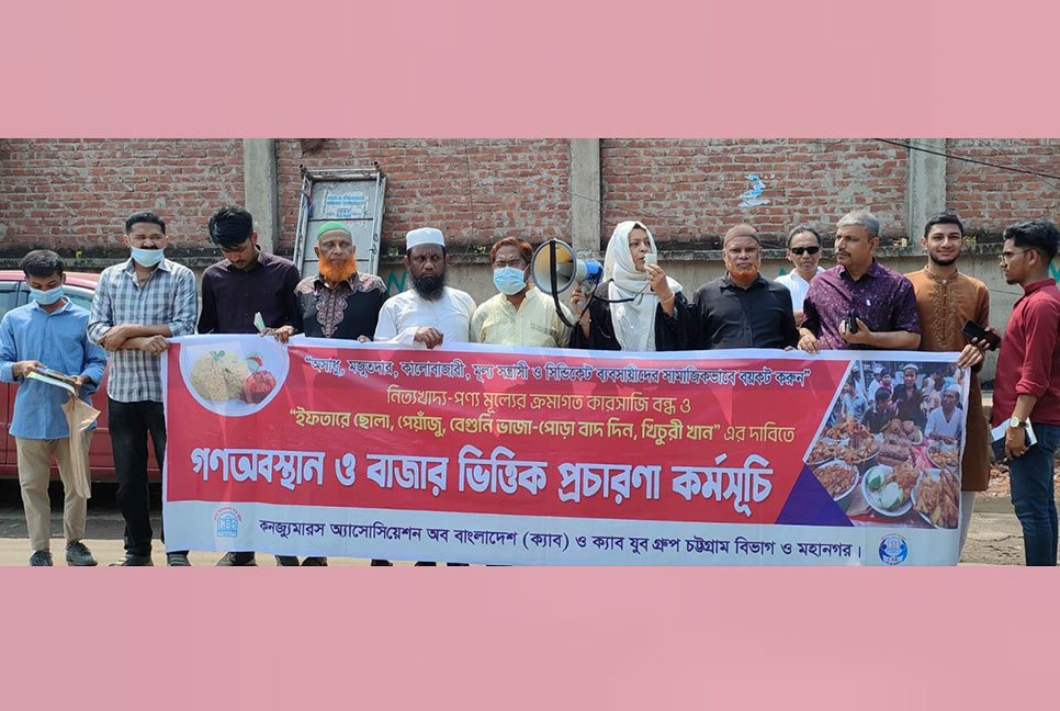 রোজায় মাসের বাজার একসাথে না করা ও খাদ্যাভ্যাস পরিবর্তনের আহ্বান