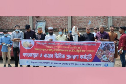 রোজায় মাসের বাজার একসাথে না করা ও খাদ্যাভ্যাস পরিবর্তনের আহ্বান
