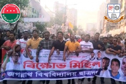 সাবেক ছাত্র নেতাদের মুক্তির দাবিতে জবি ছাত্রদলের বিক্ষোভ