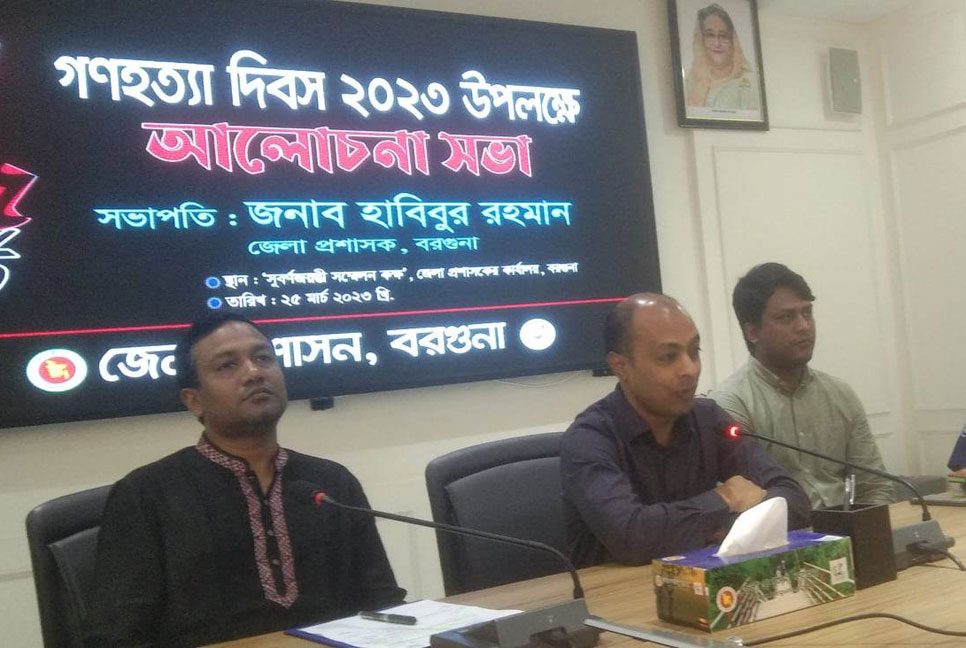 বরগুনায় গণহত্যা দিবস উপলক্ষে আলোচনা সভা